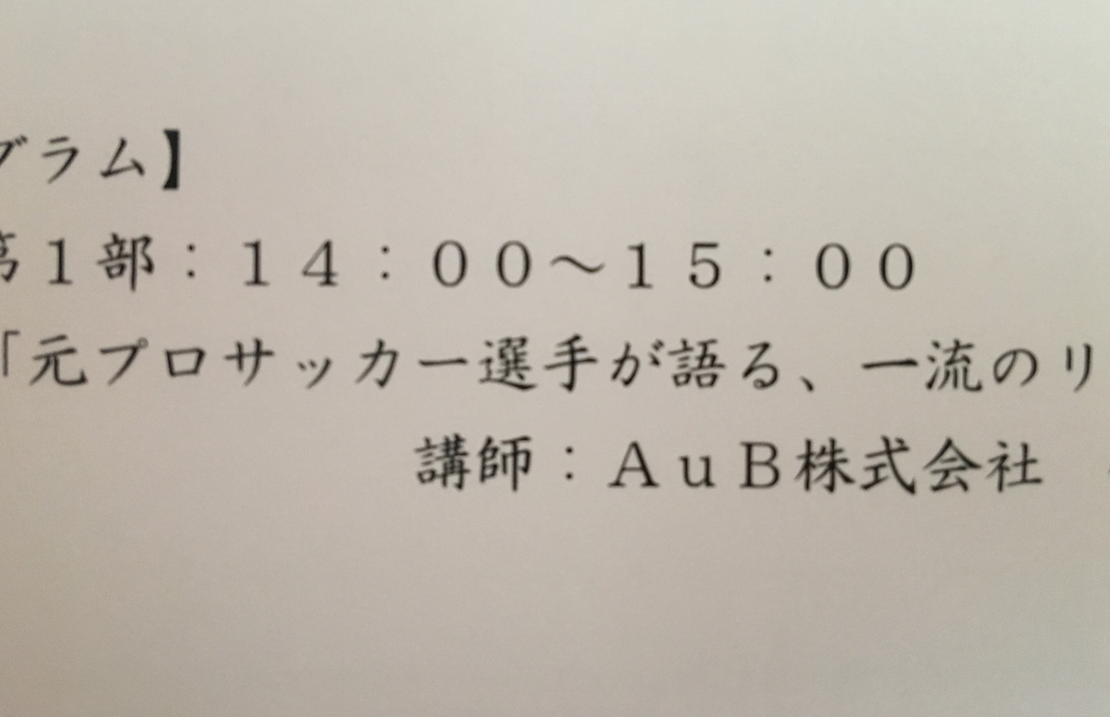 元プロサッカー選手が語る一流のリーダーから学んだこと 選手に影響を与られるリーダーの言葉 Hadashi Athlete