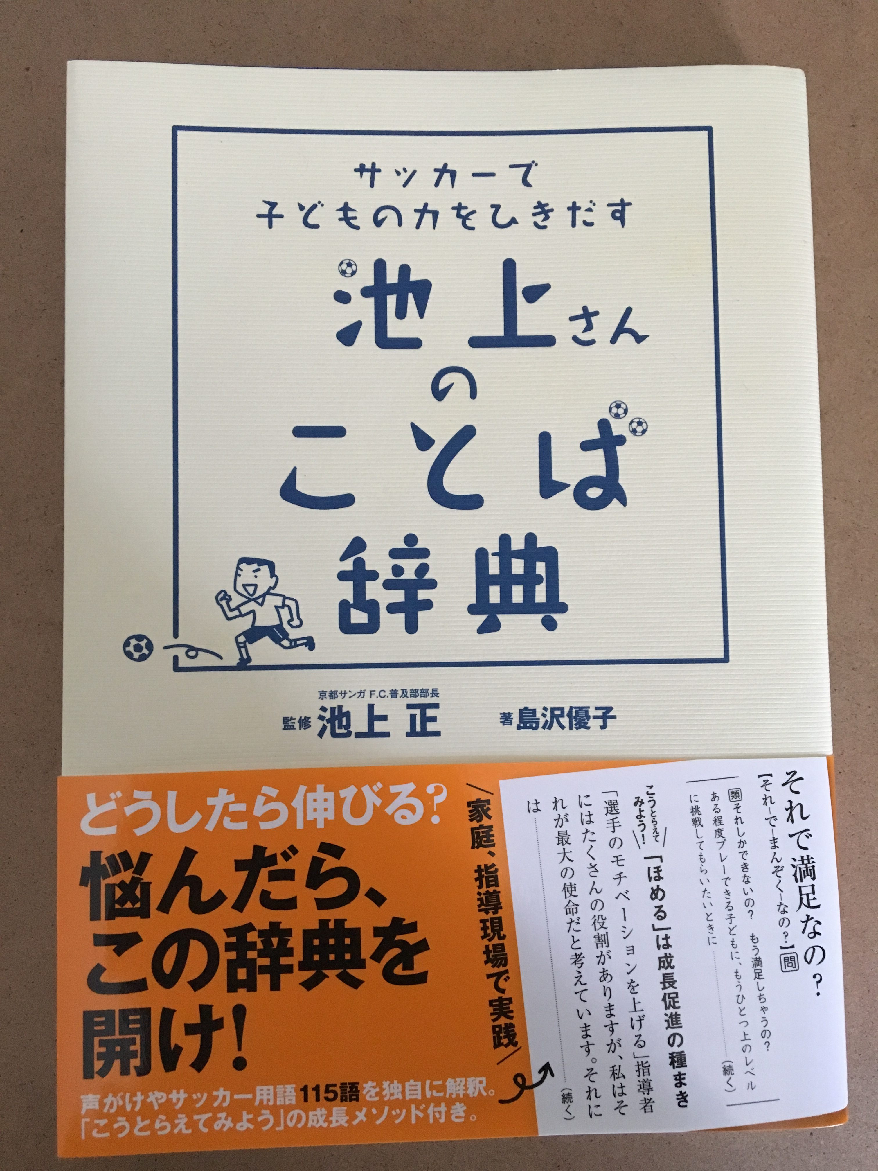 書籍 選手が成長し続け 伸びる条件とは 伝えたいサッカーの楽しさ Hadashi Athlete