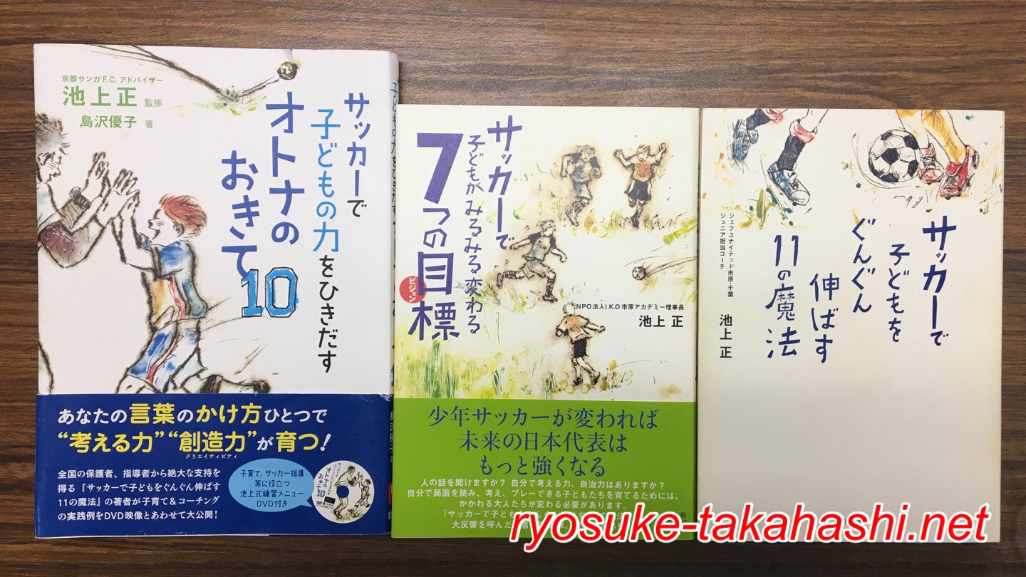 紹介 池上正氏の著書を読み感銘を受けたおすすめの3冊 Hadashi Athlete